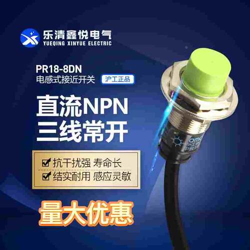 沪工电感式接近开关PR18-8DN PR18-8DP传感器 直流三线 常开 M18