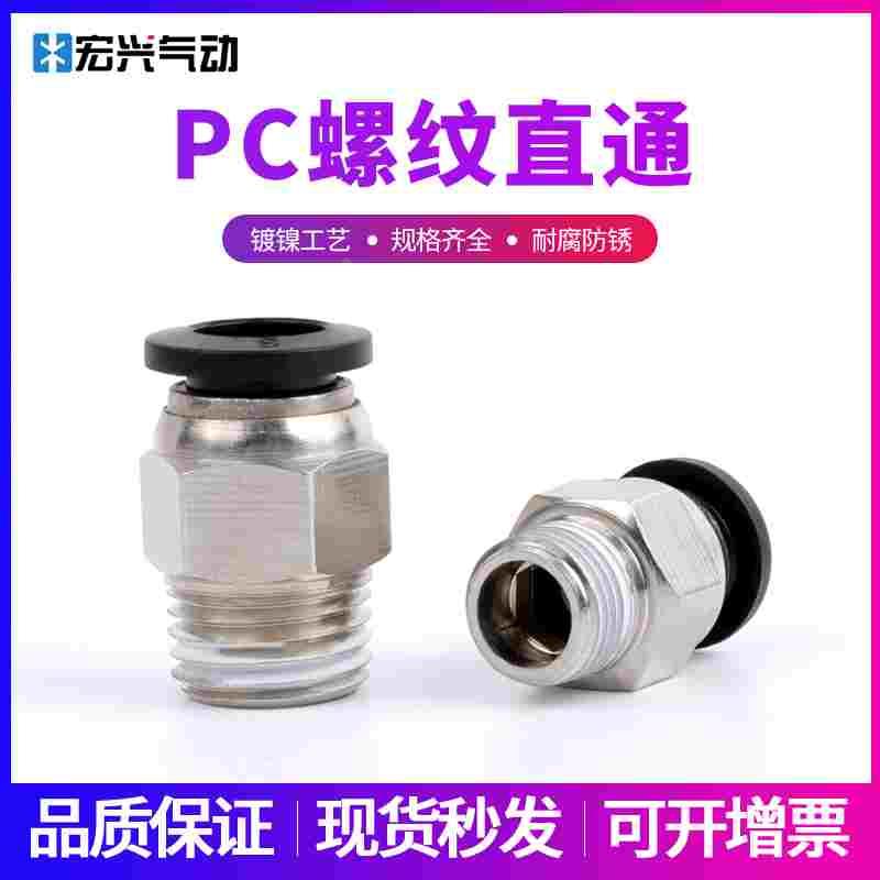 黑色精品快速接头PC8-02黑帽直通PC6-01快速PC4-M5/10-03/12-04