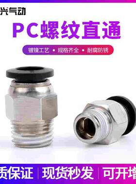 黑色精品快速接头PC8-02黑帽直通PC6-01快速PC4-M5/10-03/12-04
