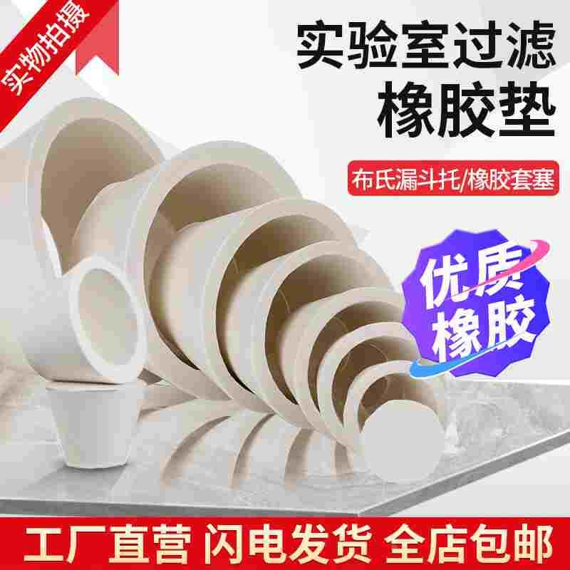 实验室过滤橡胶垫11*85mm砂芯坩埚橡胶垫片布氏漏斗抽滤垫圈9*75m