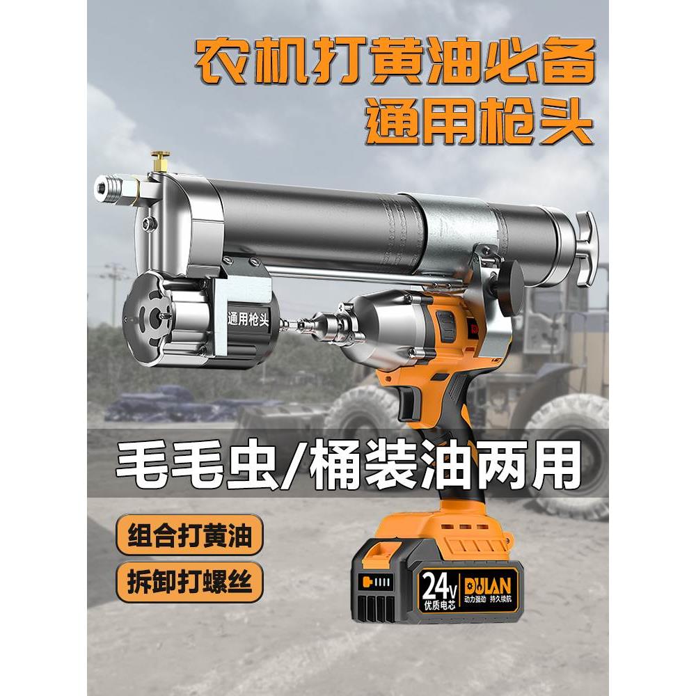 电动黄油枪锂电池24v全自动新款电扳钻改黄油枪毛毛虫打黄油神器
