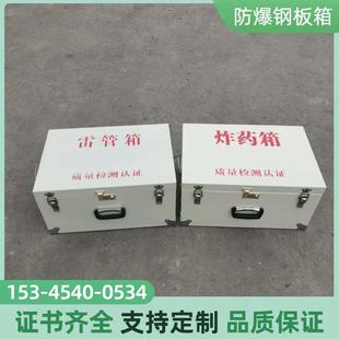 爆破雷管柜矿山爆破专用雷管库防爆钢板雷管箱防静电炸药箱可定制