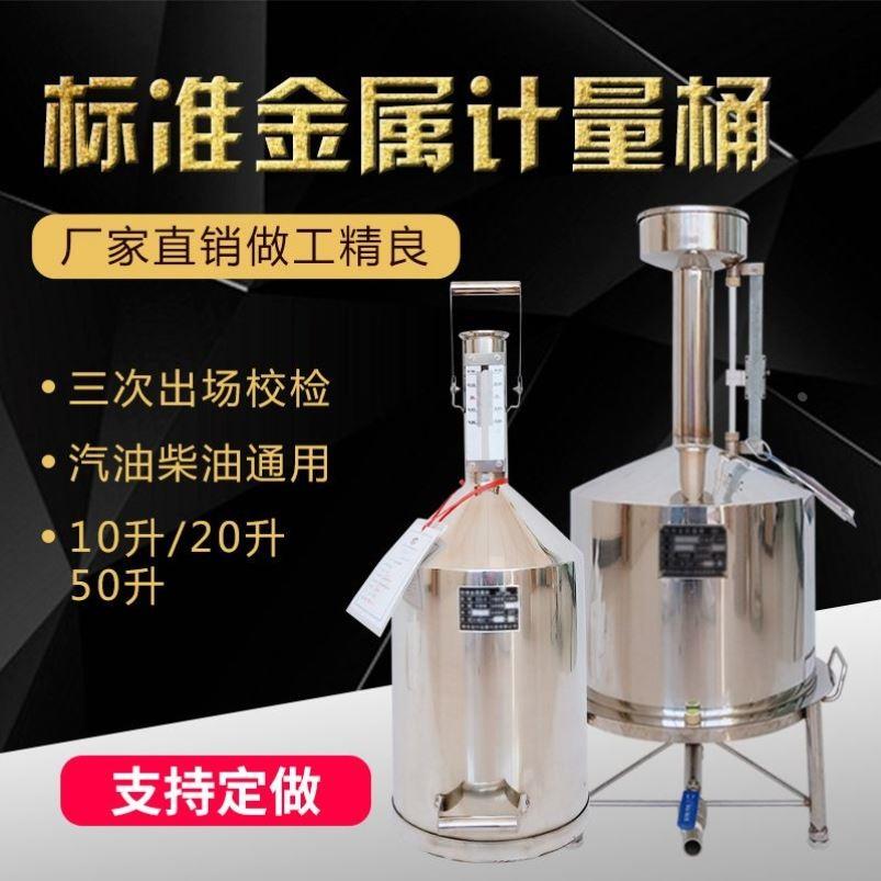柴油计量桶罐器加油站20L10升手提汽油碳不锈钢标准金属测量器校