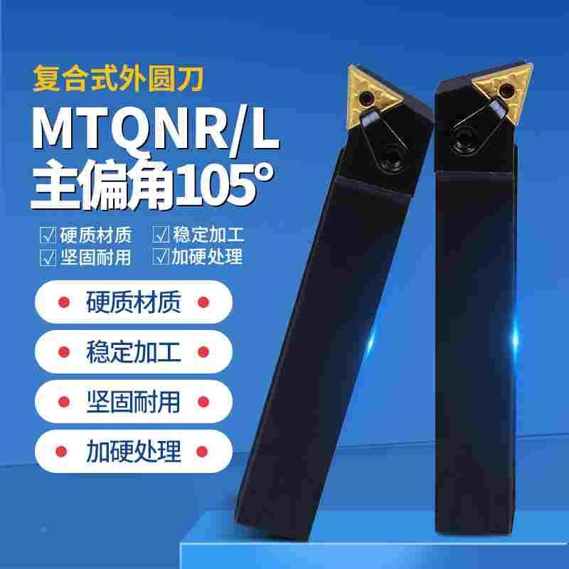 数控外圆车刀刀杆 三角MTQNR2020K16 2525M16车床机架刀 端面加工