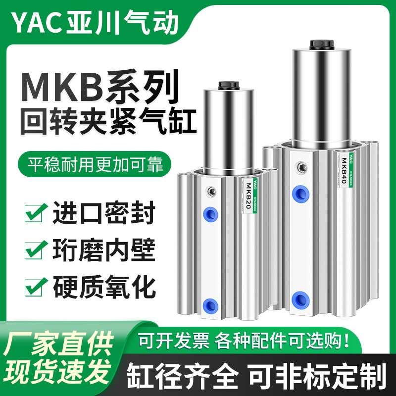 smc型旋转气缸90度下压转角压紧摆动夹紧回转气动元件MKB12/16/20
