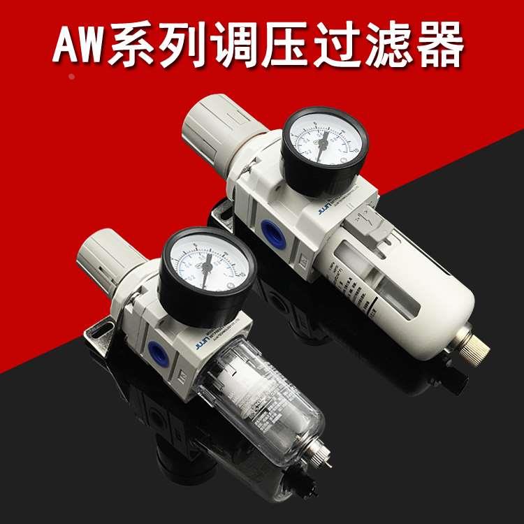 巨江jujn精品气动过滤器AW2000-02调压油水分离AW3000-03 4000-04