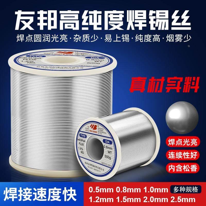 友邦焊锡丝Sn63PbA高亮度低熔点含铅松香高活性有铅0.6 0.8mm锡线