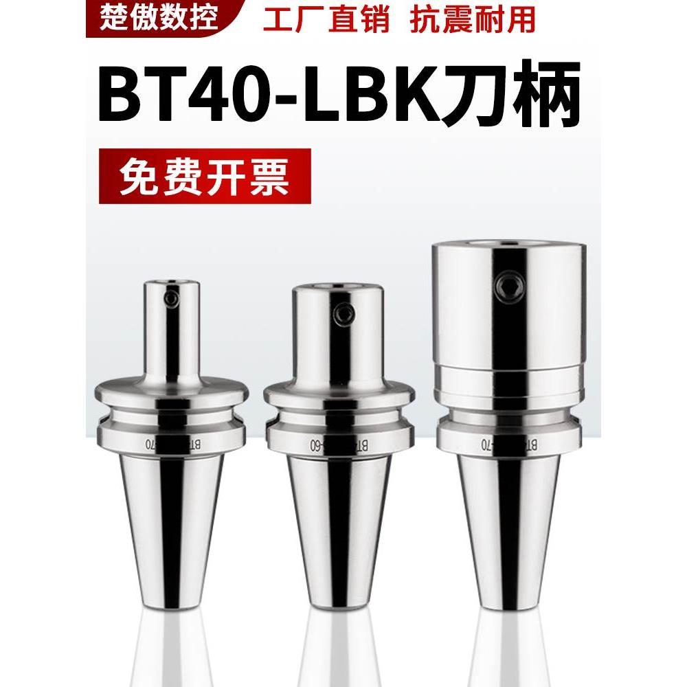 高精镗刀柄BT40-BT30 LBK2/3/4/5/6 精粗镗刀柄加长RBH/BIG连接杆