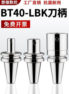 高精镗刀柄BT40-BT30 LBK2/3/4/5/6 精粗镗刀柄加长RBH/BIG连接杆