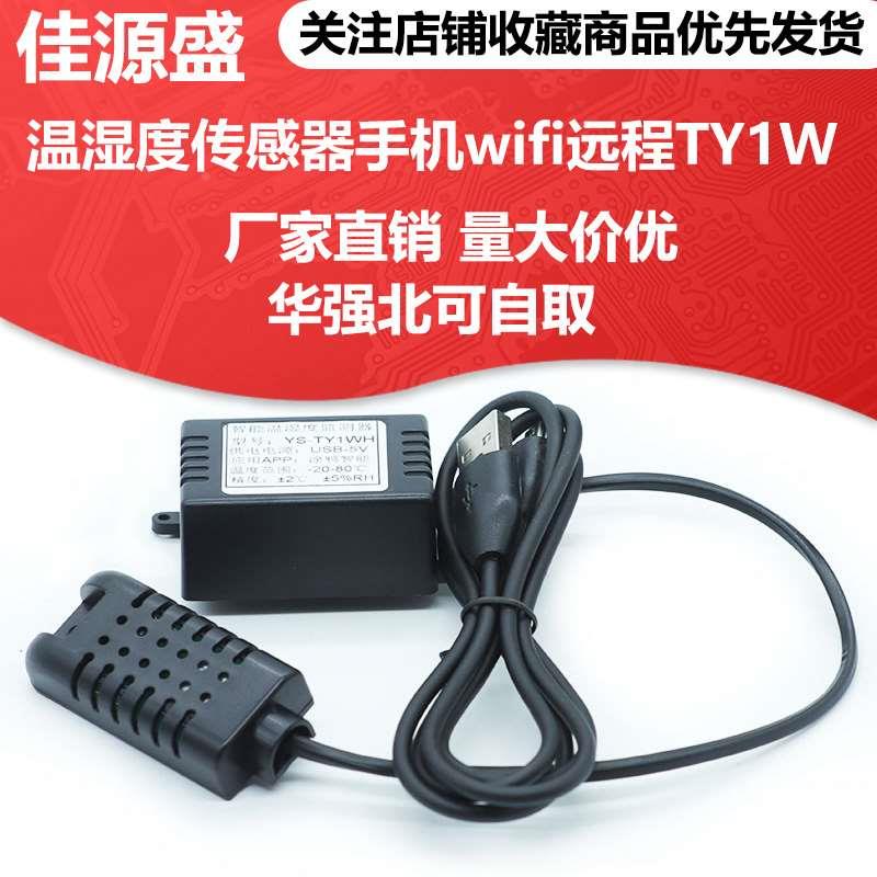 涂鸦温湿度传感器手机wifi远程报警农场大棚仓库免插卡电子计TY1W