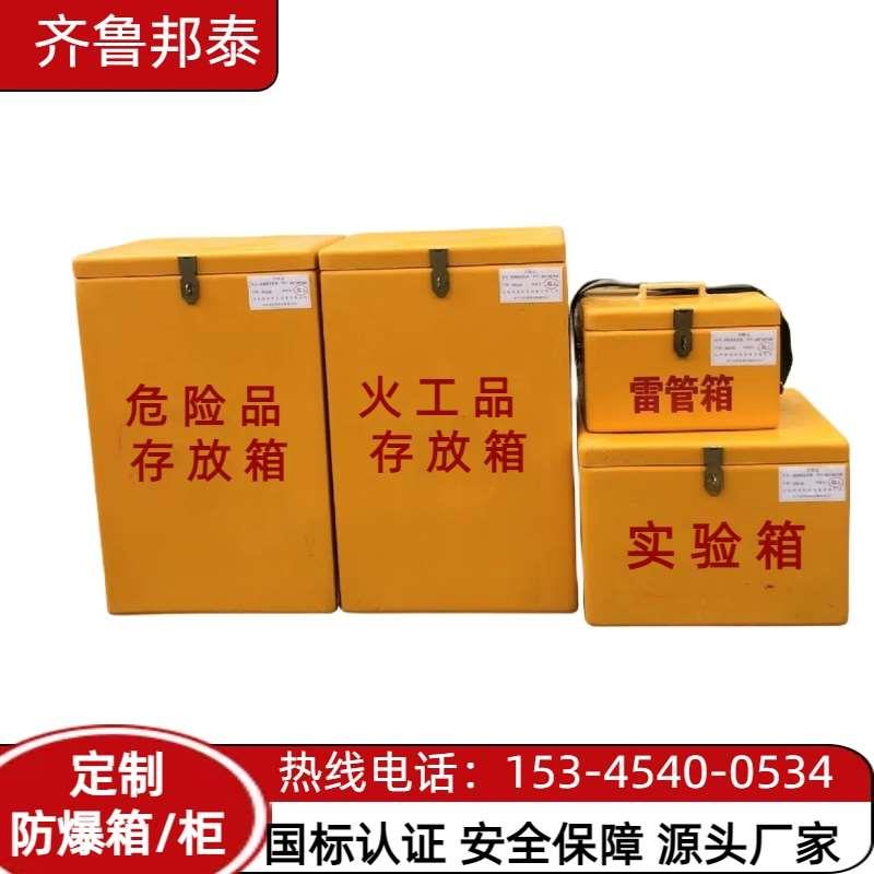 邦泰定制防爆钢板烟火道具箱移动式爆炸危险品存放柜玻璃钢炸药箱