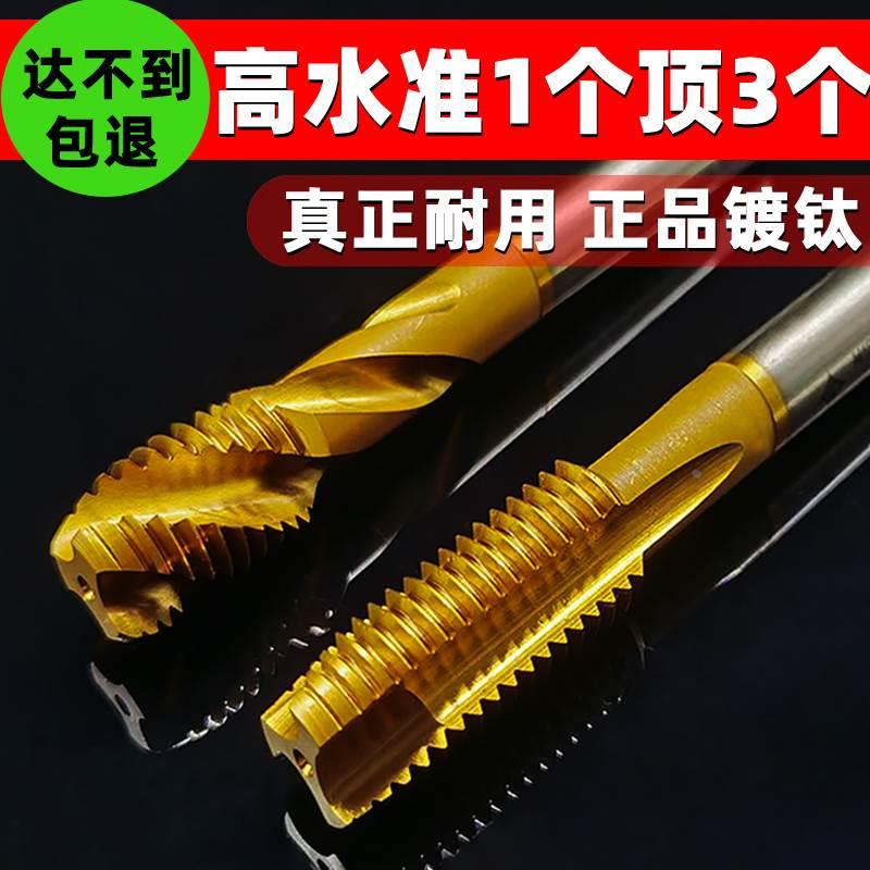 镀钛含钴丝锥螺旋攻丝专用机用丝锥先端丝锥丝攻m3m4m5m6m8m10m12