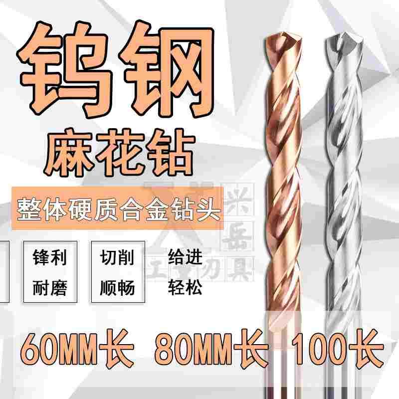 进口60度钨钢加长钻整体合金涂层麻花钻头打孔1-13*60/80/100MM长