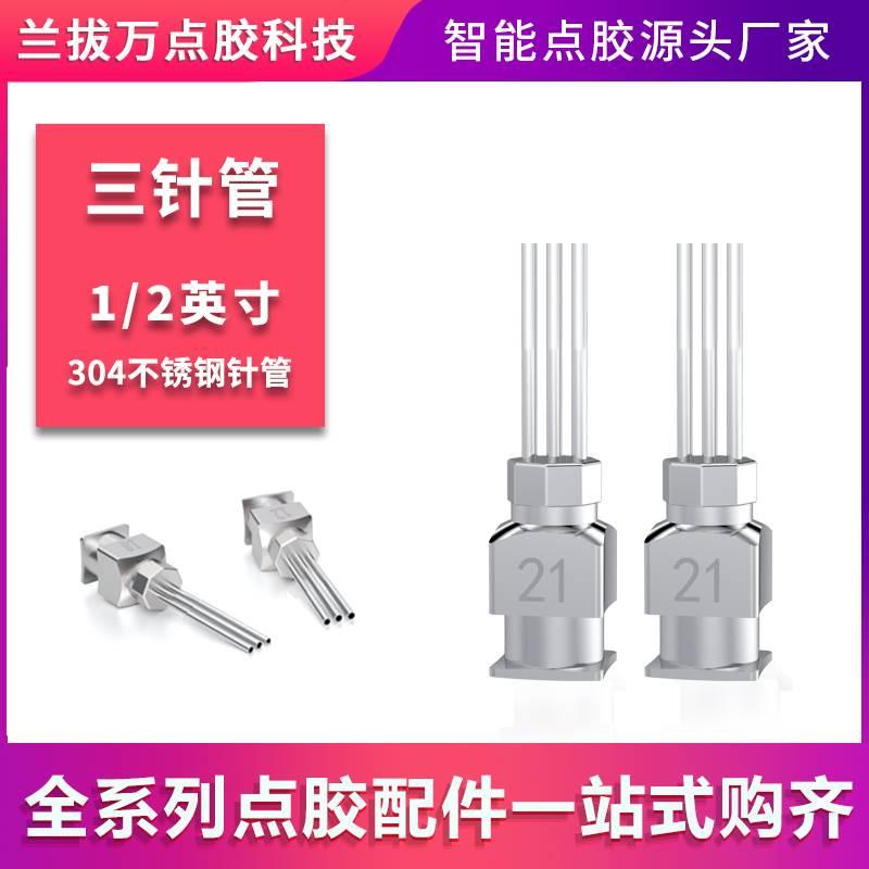 三管不锈钢针头一字排金属点胶针头13mm三头1/2英寸水晶首饰镶钻