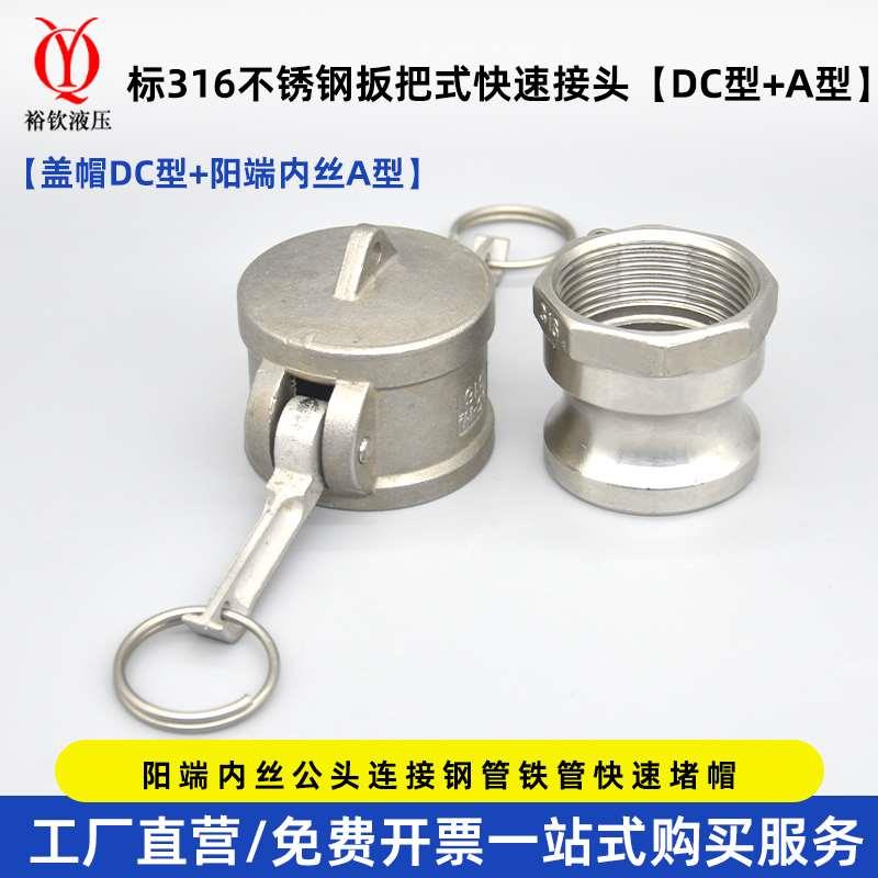 304不锈钢快速接头DC型阴端盖子A阳端内丝接钢管铁管精品快装堵头