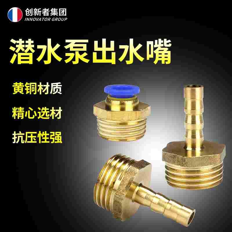 雕刻机主轴潜水泵快插接口水嘴宝塔水嘴黄铜安装水嘴冷却水管喷嘴