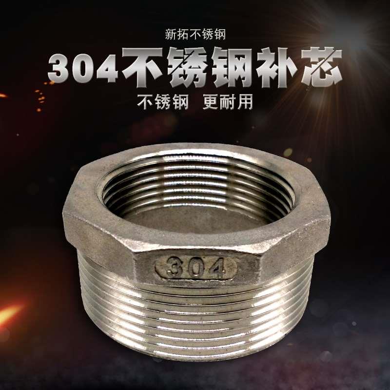 304不锈钢补芯接头补心 转内外丝4分6分变1寸变径异径管接头