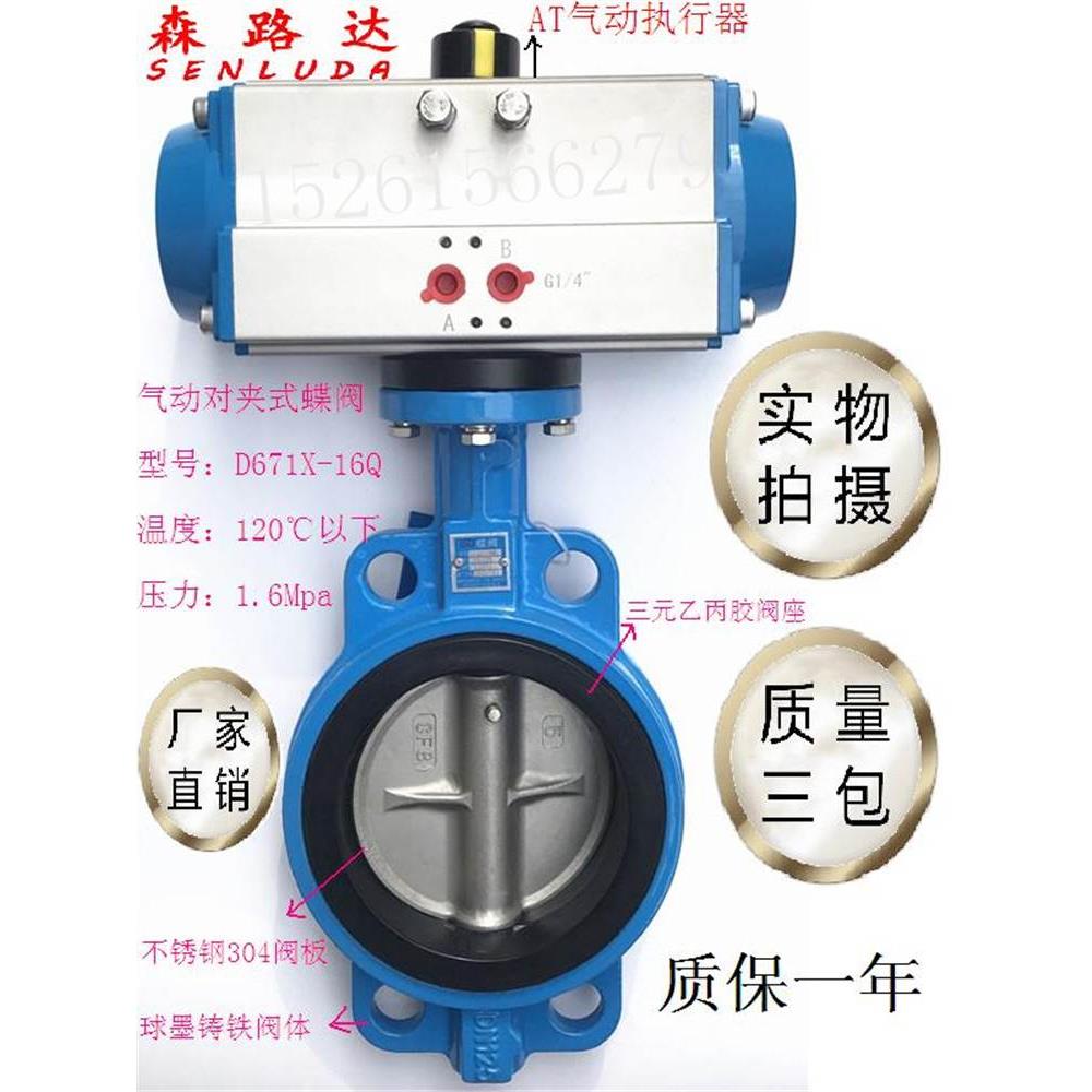 AT型D671X-16QB7气动蝶阀DN40-DN300气动对夹式软密封蝶阀304阀板