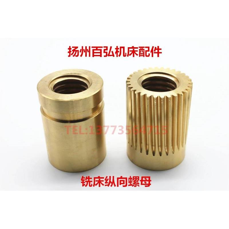 北京南通铣床X62W/X52K/53K/5032纵向铜螺母左右罗母7102 T40*6