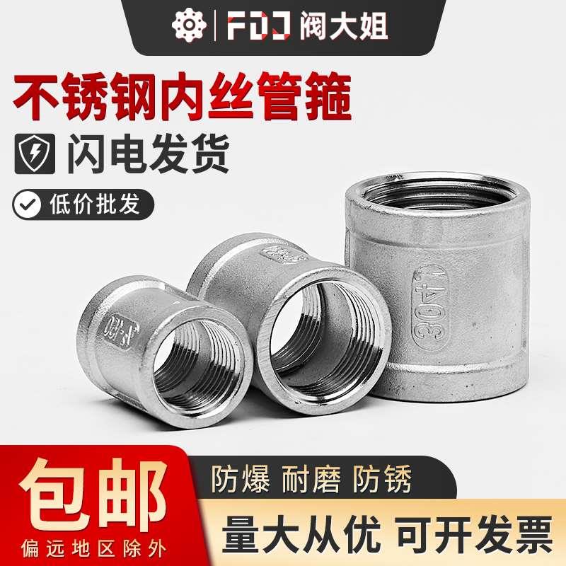 304不锈钢内丝接头内螺纹内牙直接管古4分6分直通管箍配件DN15 20