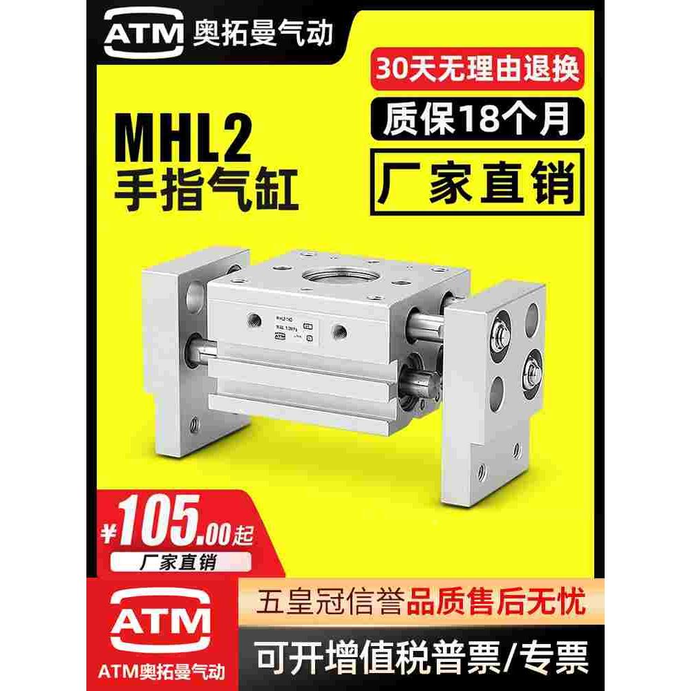 气动宽阔平型手指气缸气动机械夹爪MHL2-10D16D20D25D32D40D1D2