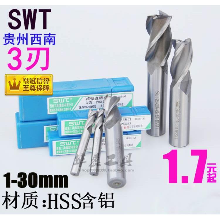 西南 超硬直柄立铣刀2 3 4 5 6 7 8 9 10 12 14 16 18 20 25 三刃
