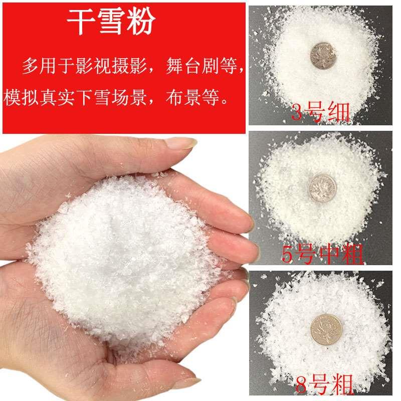仿真假雪粉干雪粉人造超逼真雪花橱窗造景场景布置影视拍摄景道具