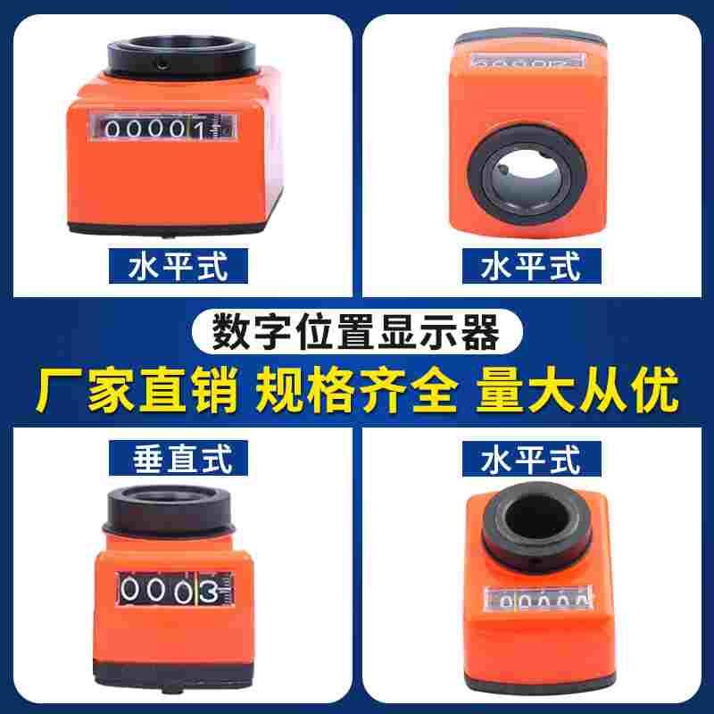 位置数字显示器木工机械计数器圆孔木工机床手动机械数字式显示表