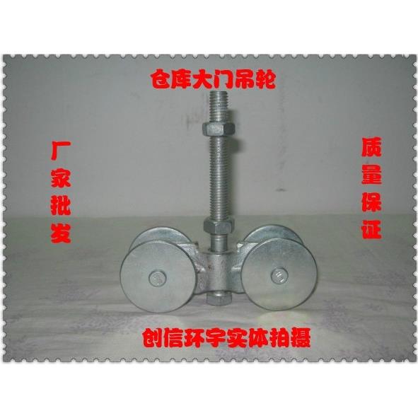 吊轮轨道轮滑轮 铁艺大门 铸钢双轴承吊轮 称重 工业门滑道、吊轮