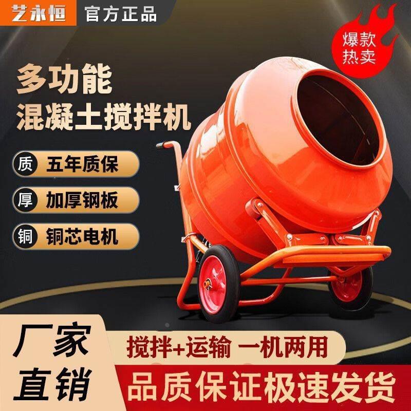 移动滚筒式混凝土搅拌机工地用建筑工程家用小型水泥砂浆搅拌器