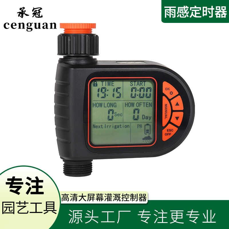 雨感定时浇花神器浇灌喷雾喷头喷淋系统智能花园灌溉淋花器浇水器