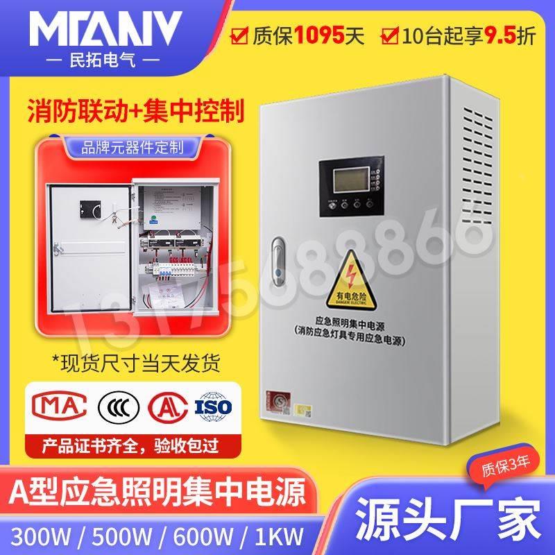 A型应急照明集中电源箱300W500W双头灯EPS应急电源模块面板开关