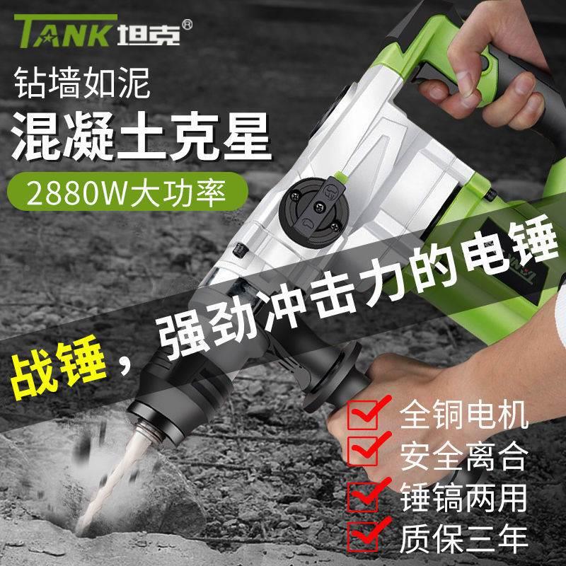 坦克电锤电镐大功率冲击钻混凝土家用多功能电钻两用工业电搞重型