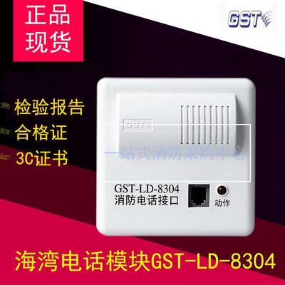海湾电话模块GST-LD-8304 GST-LD-8304A海湾消防电话接口10个