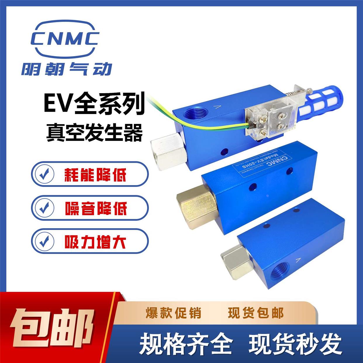 EV真空发声器CV10/15/20/25HSCK带开关大吸力控制器负压吸盘