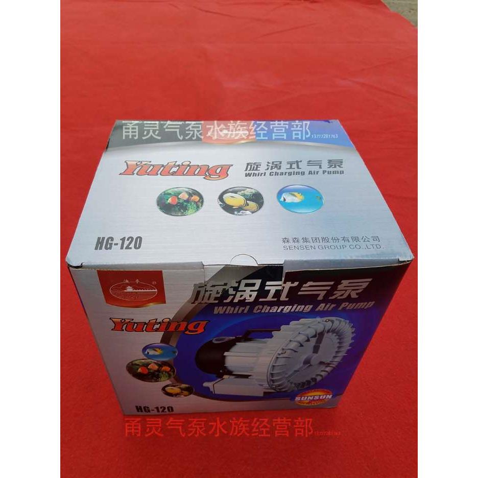 人气森森旋涡式增氧机高压气泵HG120瓦 180瓦海鲜鱼缸鱼池增氧机