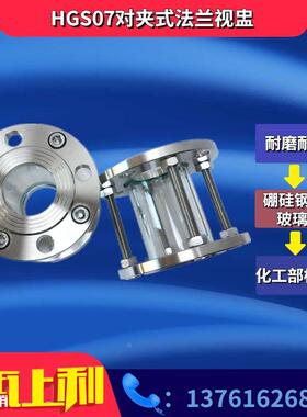 不锈钢法兰对夹式化工视镜硼硅钢化玻璃管道视镜视盅HGS07DN803寸