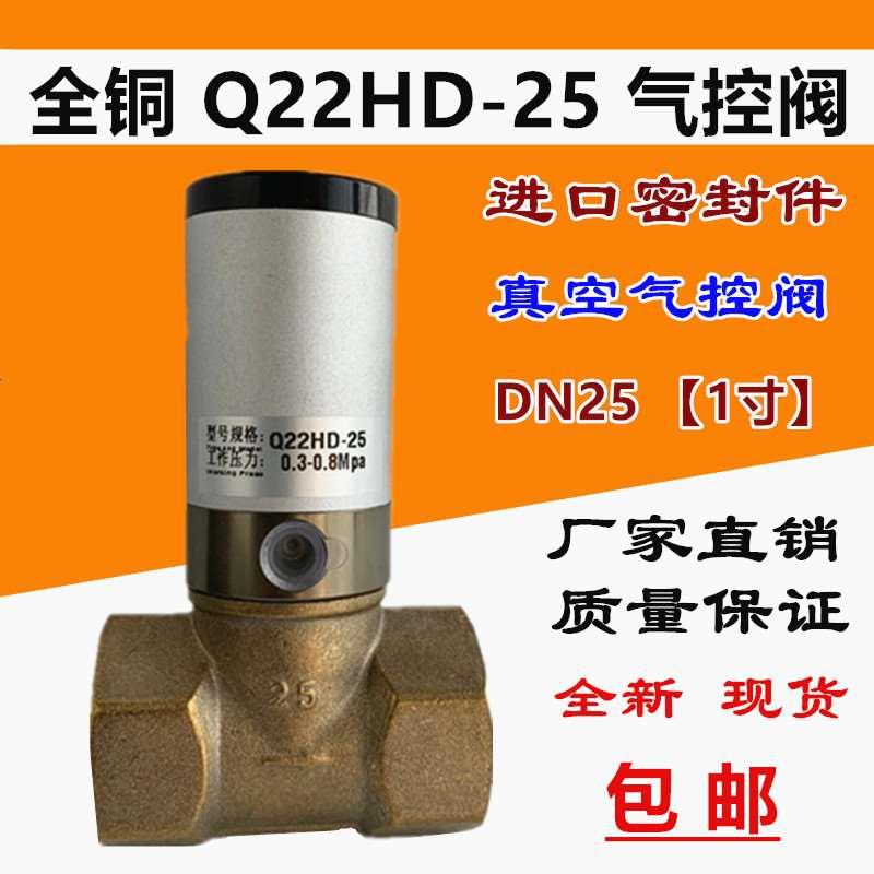 流体气控阀 Q22HD-25 铜体阀二位二通控制阀  真空气控电磁阀 1寸