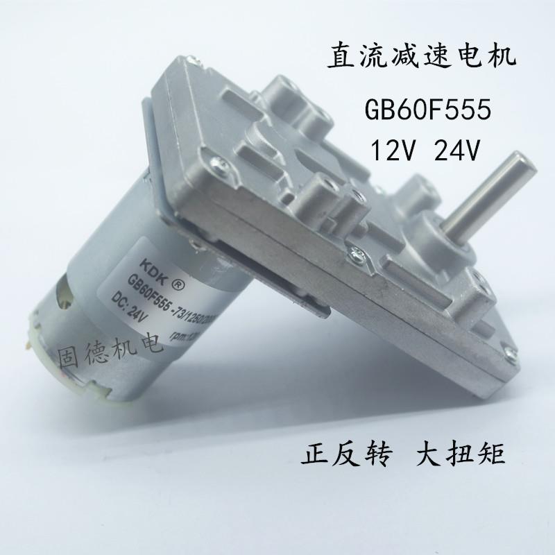 KDK 直流减速电机 GB60F555 正反转12V 24V 八孔马达 7字型马达