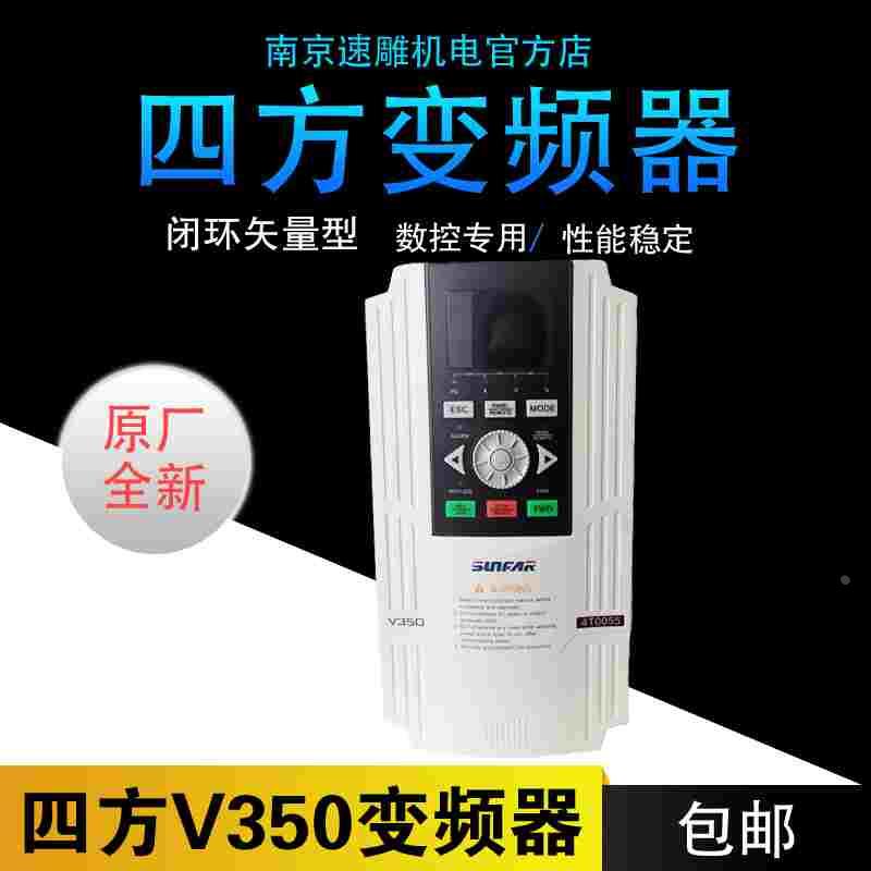 四方变频器V350-4T0015/22/40/55/75/90/2S数控机床专用替换DX200