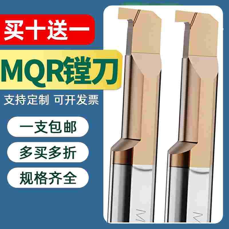 MQR小径内孔车刀镗孔刀钨钢单头仿形车削小孔镗刀 6R0.2 L22 47°