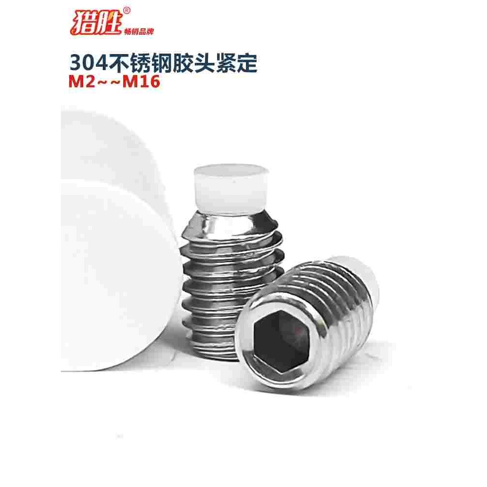 M2M4M5M6M8M16不锈钢塑料头尼龙波珠POM顶丝胶头柱塞机米缓冲螺丝