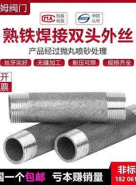 碳钢双头丝无缝双外丝焊接DN8-DN25熟铁管加长外丝接头2分3分4分