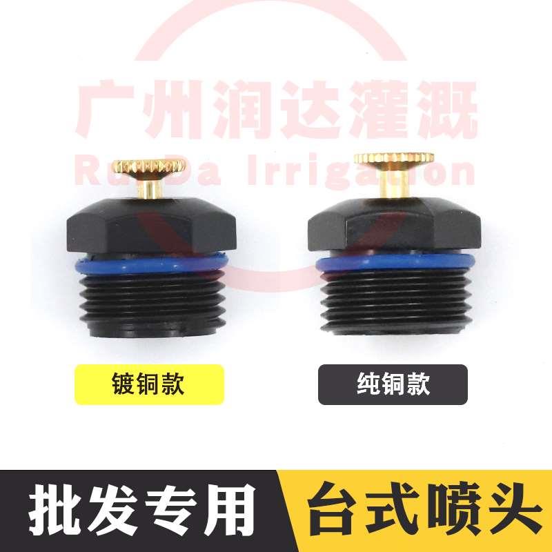 4分全铜台式雾化喷头农用喷雾灌溉草坪喷灌高压园林绿化降温洒水