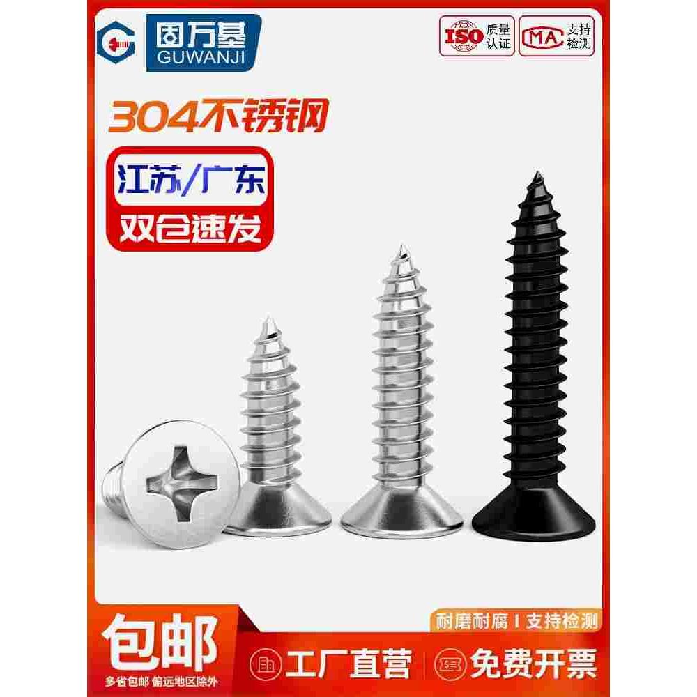 201/304不锈钢平头自攻螺丝木螺丝钉加长十字沉头自攻丝螺钉M1-M6