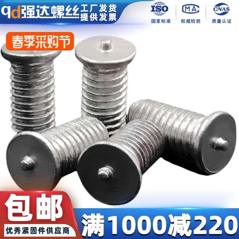 QD强达铝合金焊接点焊螺丝焊钉焊接螺柱点焊柱植M3M4M5M6M8