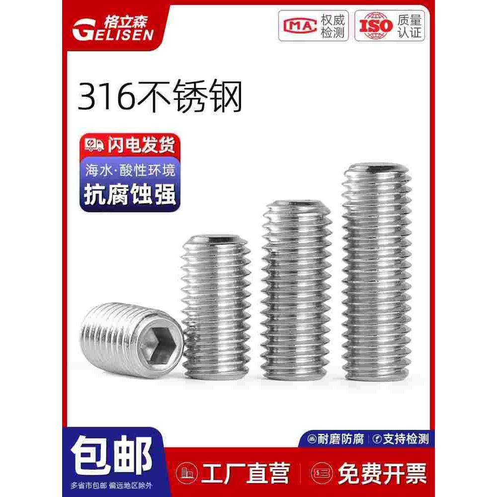 M3M4M5M6M8M10 316不锈钢平端紧定螺丝 内六角无头螺钉 机米 顶丝