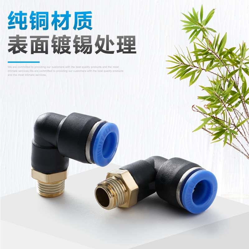 气动气管接头快速快插接头螺纹弯头PL8-02/4-01/6-02/10-03/12-04