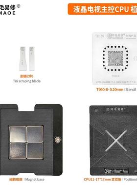 CPU11液晶电视TU39主控CPU T960-B钢网BGA植锡台17*17MM定位板