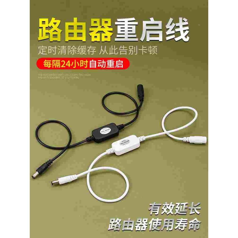 路由器定时重启控制器光猫WiFi断电智能复位全自动计时开关连接线